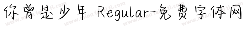 你曾是少年 Regular字体转换